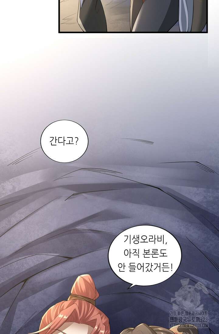 천 년 전 여황제의 남편으로 소환된 최강암살자 3화 4