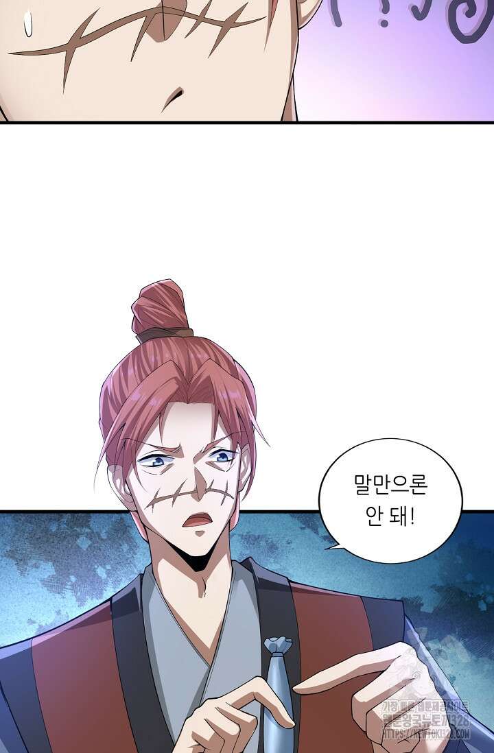 천 년 전 여황제의 남편으로 소환된 최강암살자 3화 11