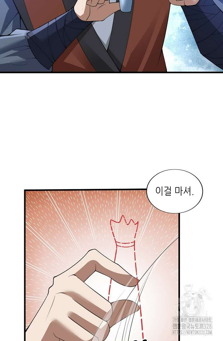 천 년 전 여황제의 남편으로 소환된 최강암살자 3화 12