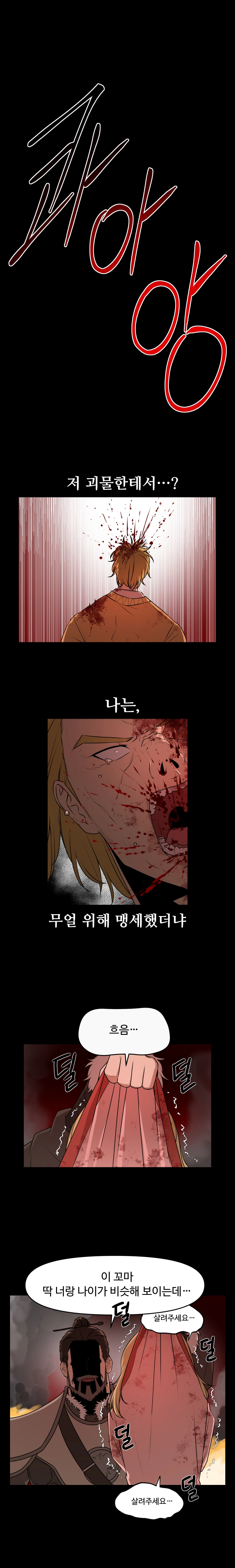 아카데미에 오랑캐가 입학했다 42화 2