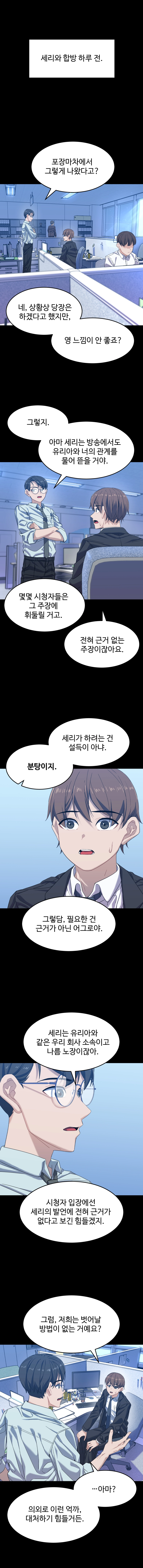 최애의 매니저 20화 1