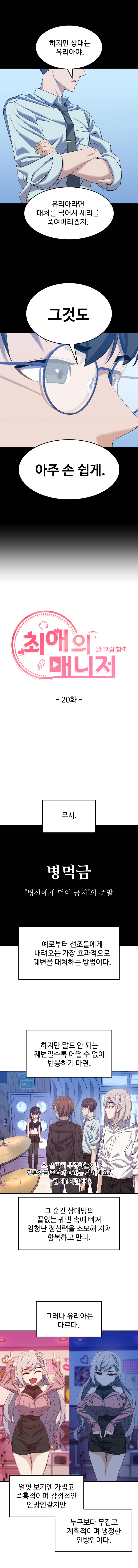 최애의 매니저 20화 2