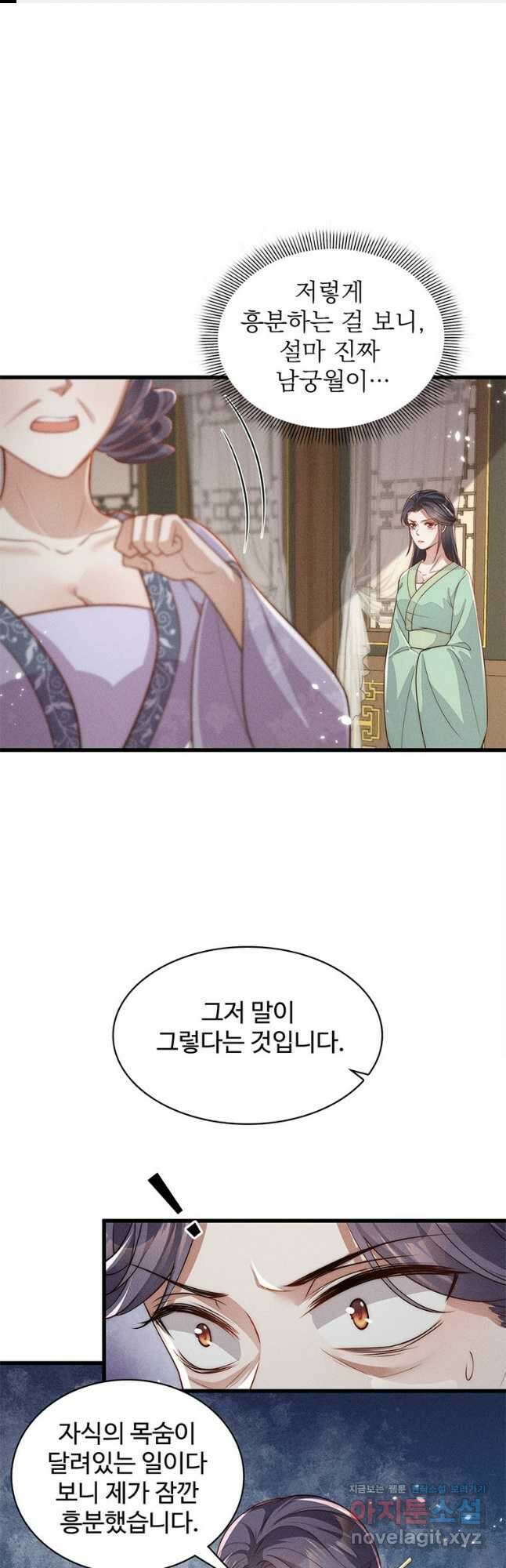 독의태자비 42화 1