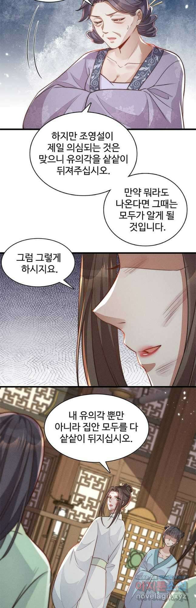 독의태자비 42화 2