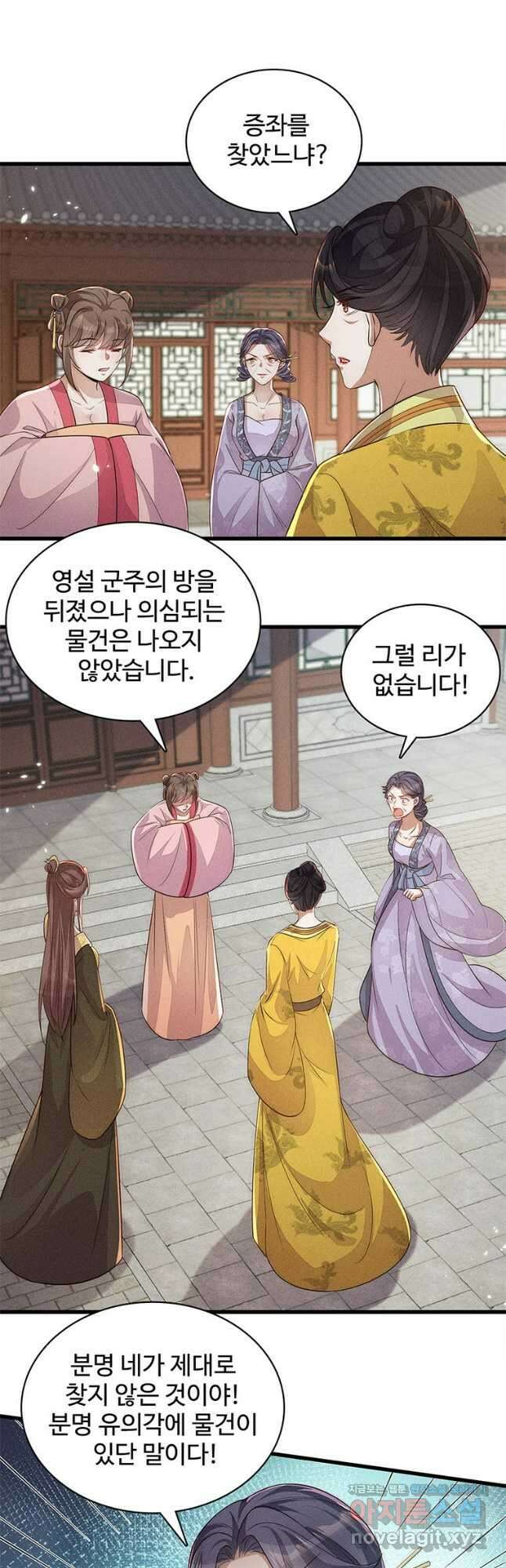 독의태자비 42화 5