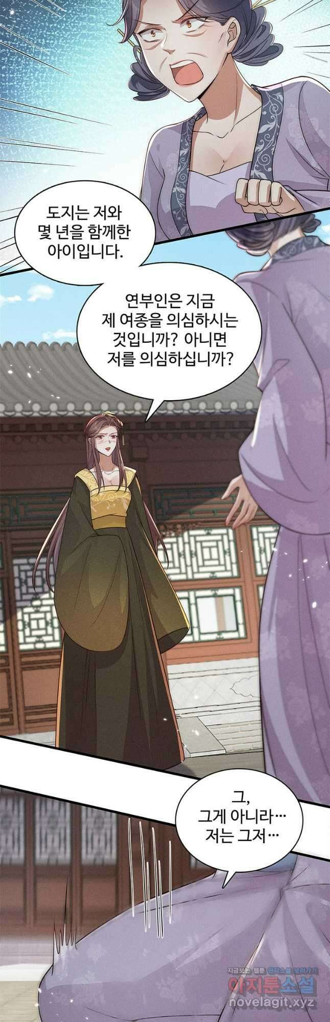 독의태자비 42화 6