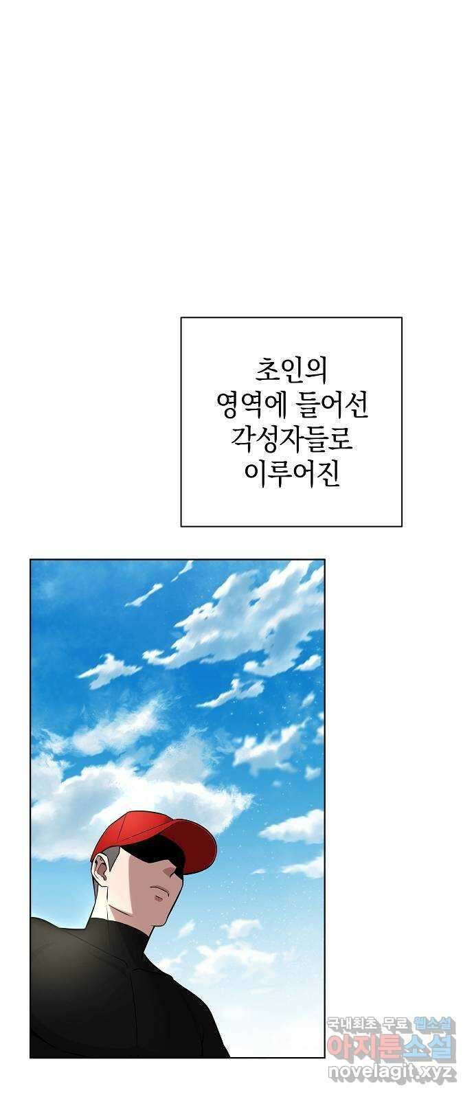 귀환했는데 입대 전날이다 38화 1