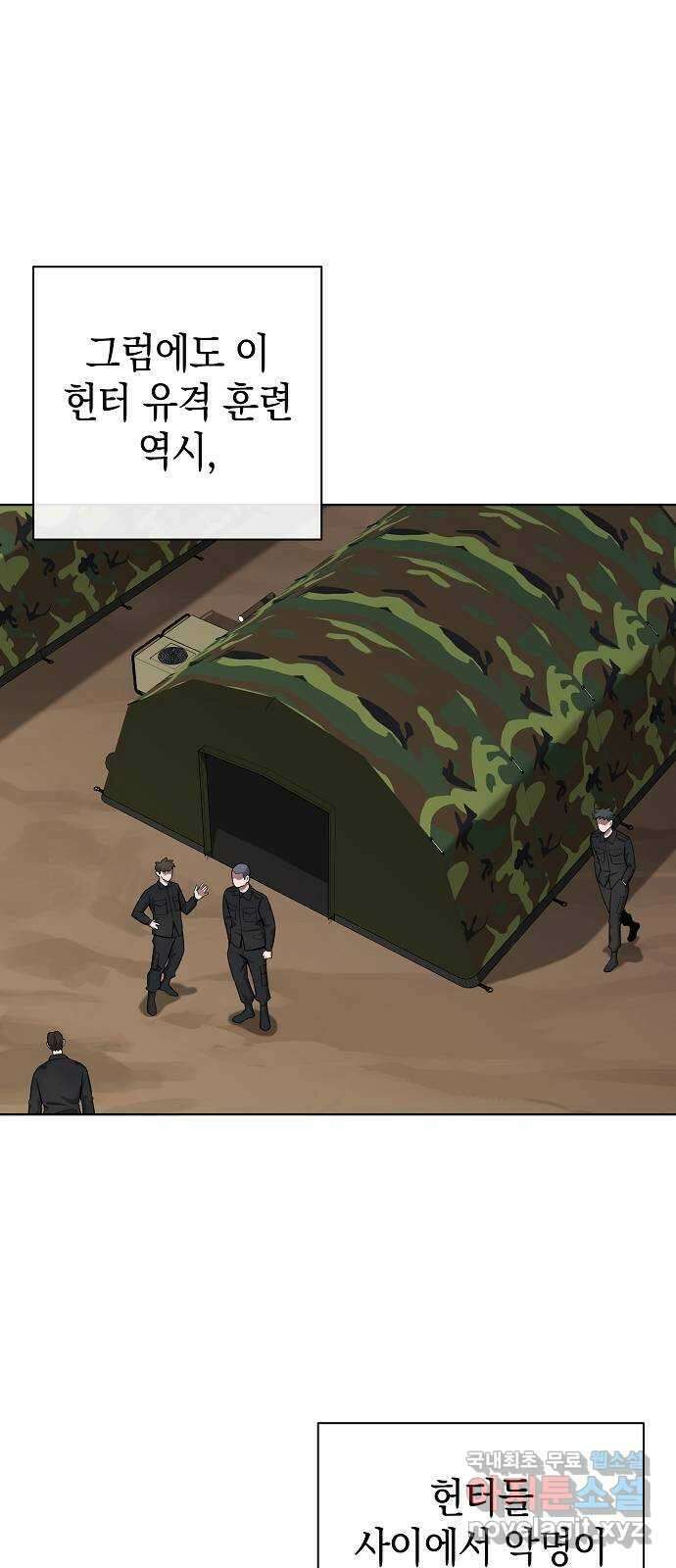 귀환했는데 입대 전날이다 38화 13
