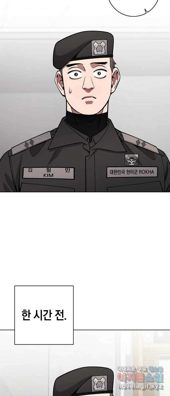 귀환했는데 입대 전날이다 47화 12