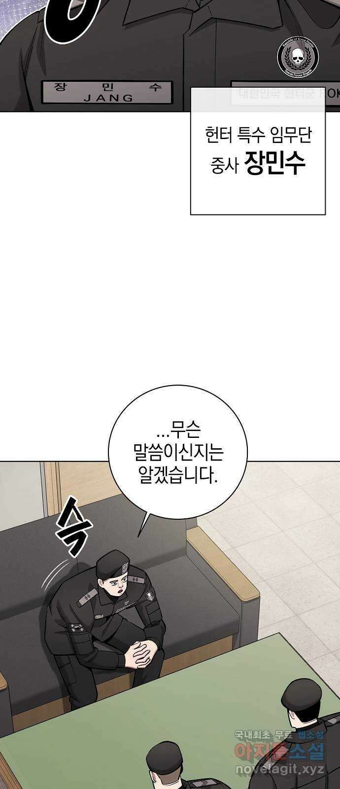 귀환했는데 입대 전날이다 47화 15