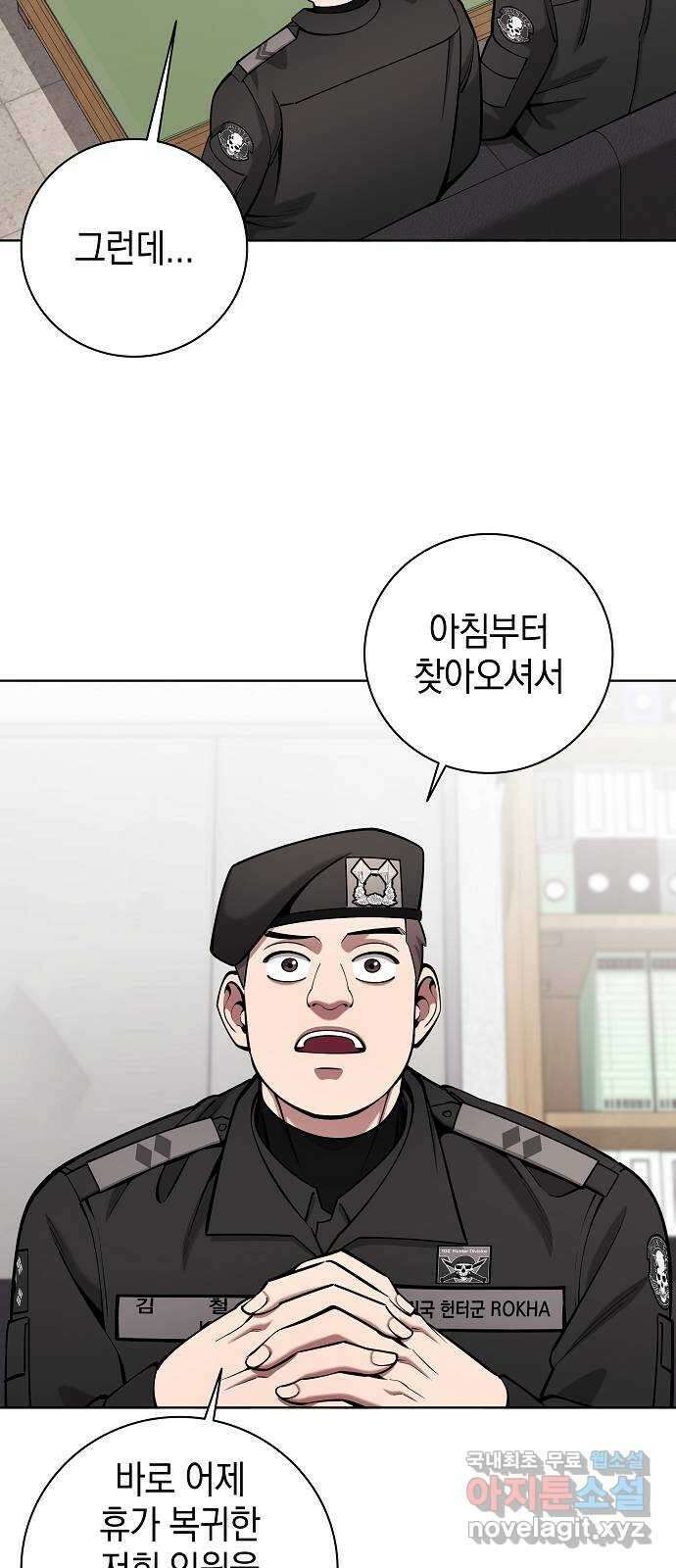 귀환했는데 입대 전날이다 47화 16