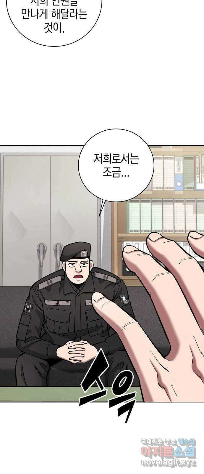 귀환했는데 입대 전날이다 47화 17