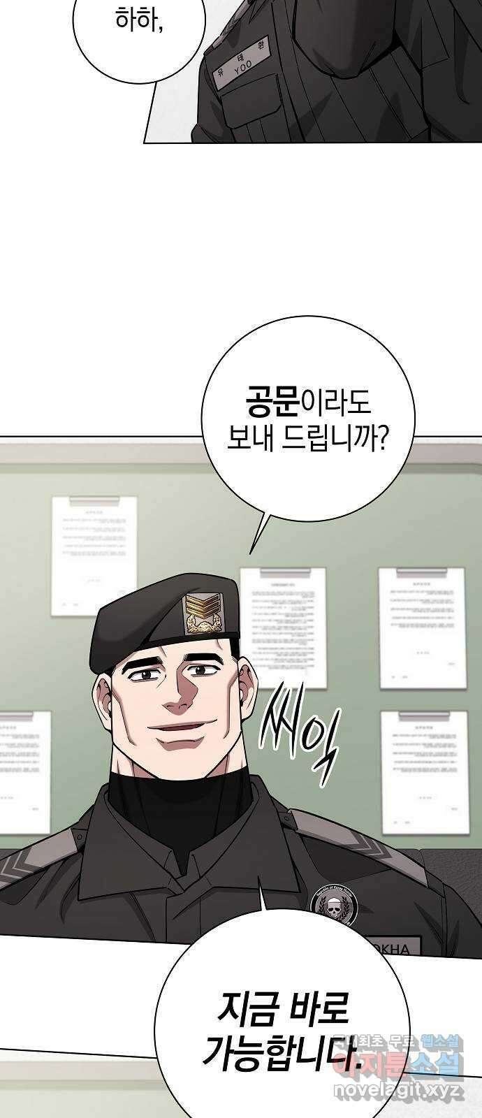 귀환했는데 입대 전날이다 47화 20