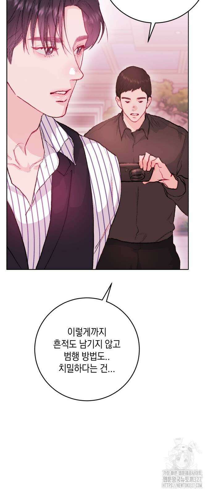 마이 데몬 19화 33