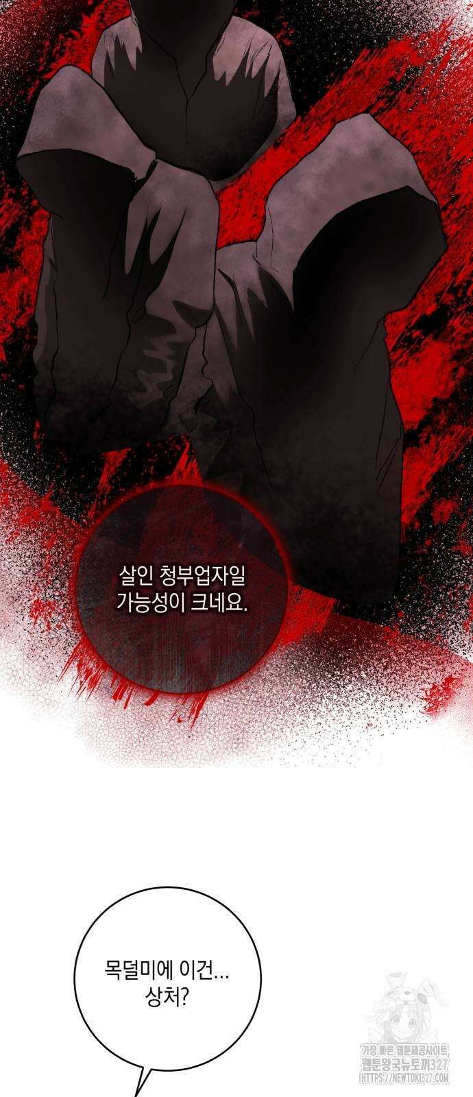 마이 데몬 19화 40