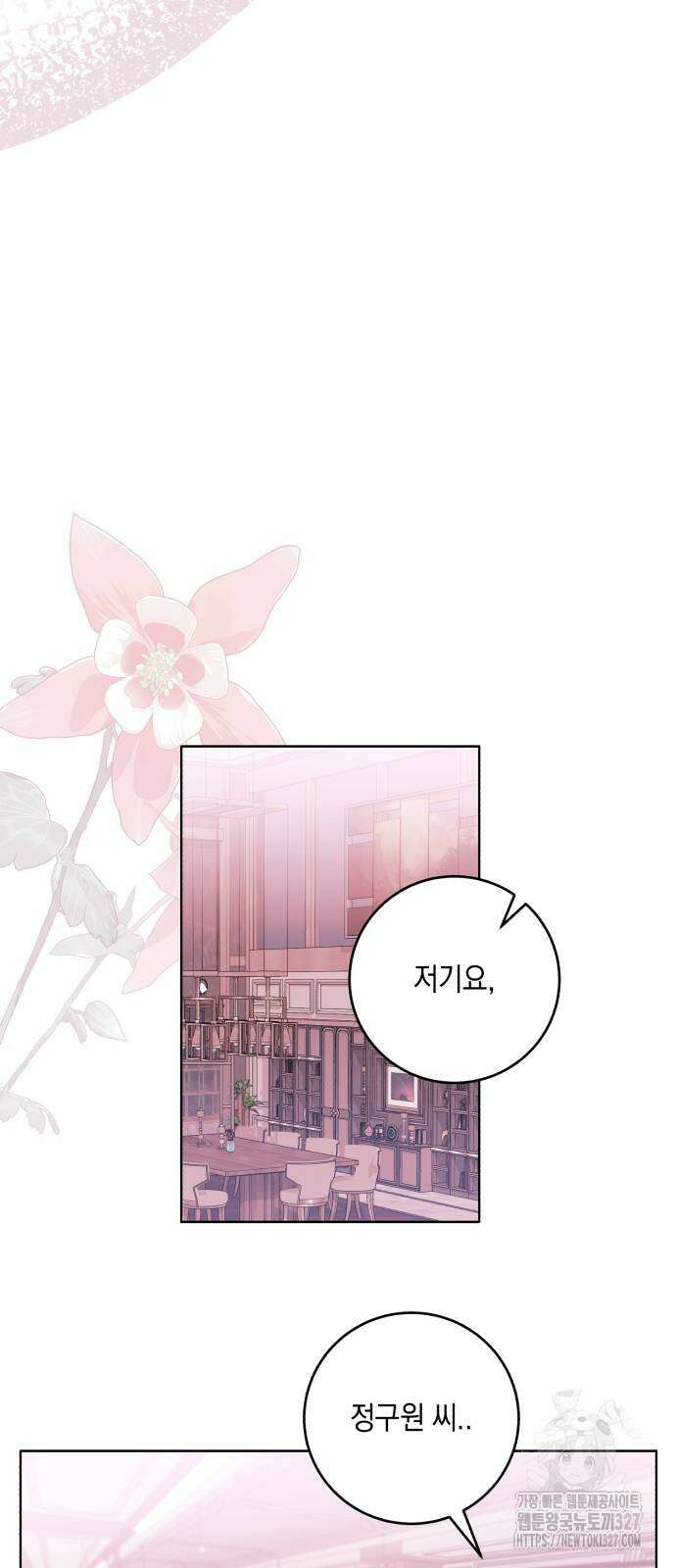 마이 데몬 19화 46