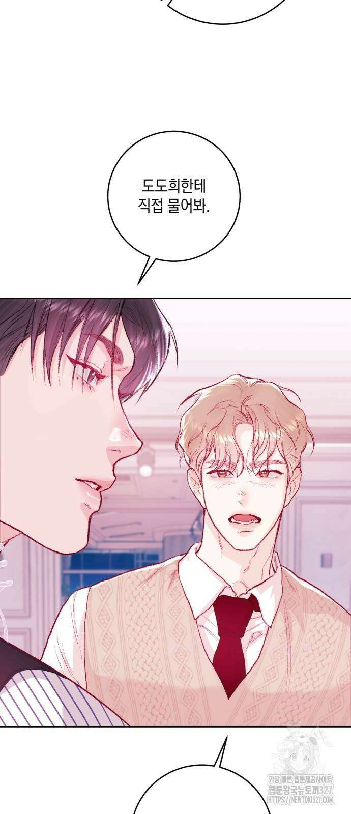 마이 데몬 19화 49
