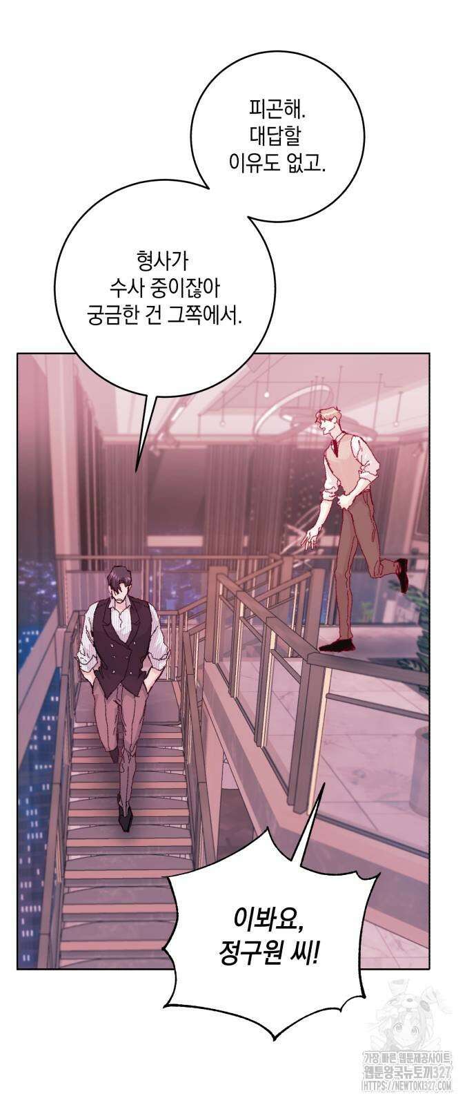 마이 데몬 19화 51