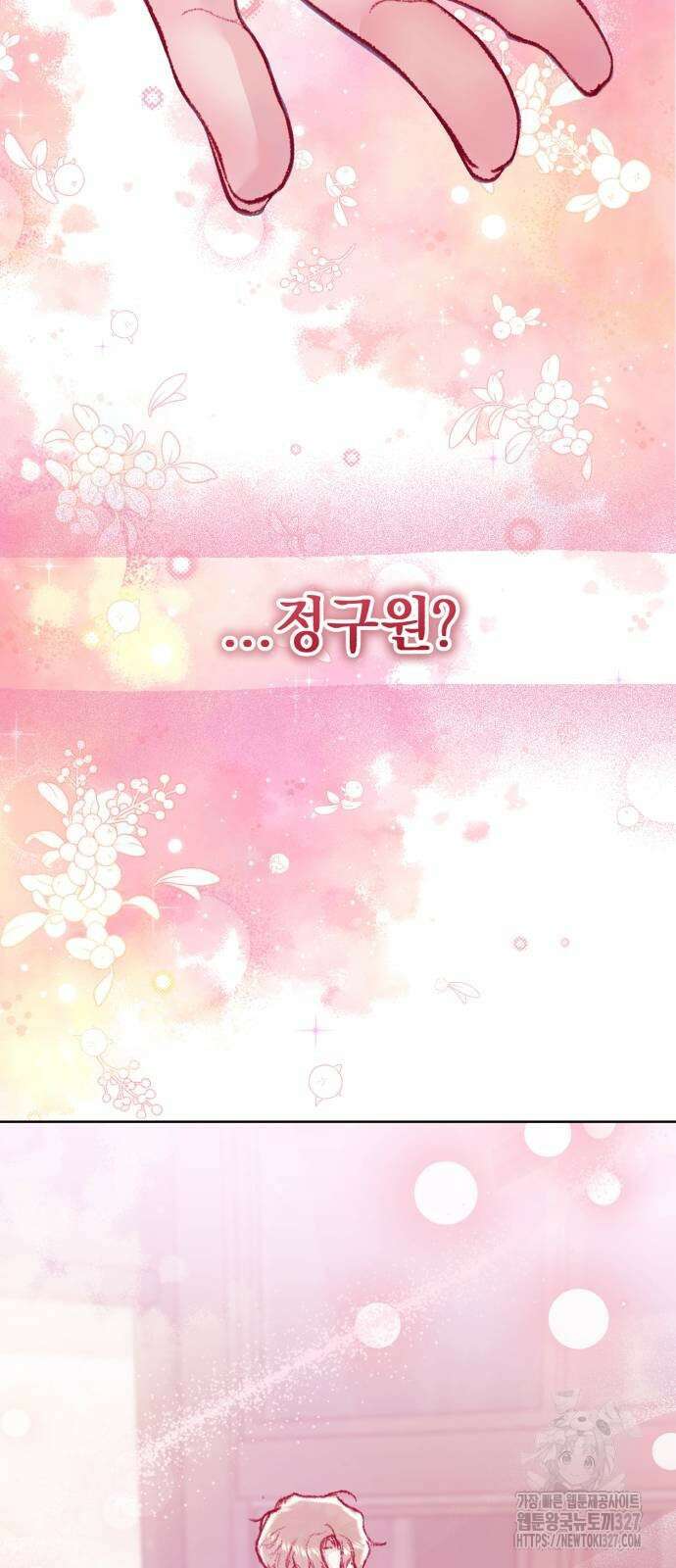 마이 데몬 19화 67