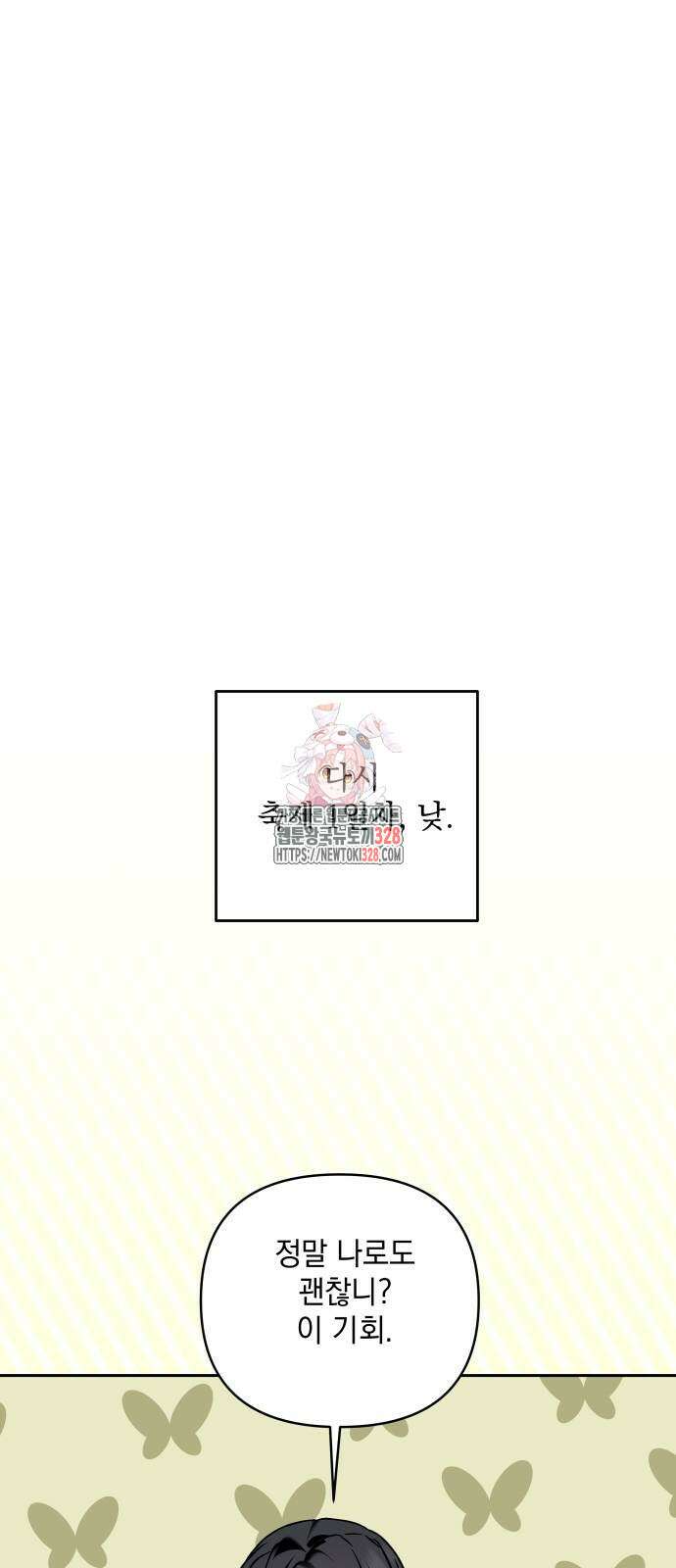 괴물공작의 딸 141화 1