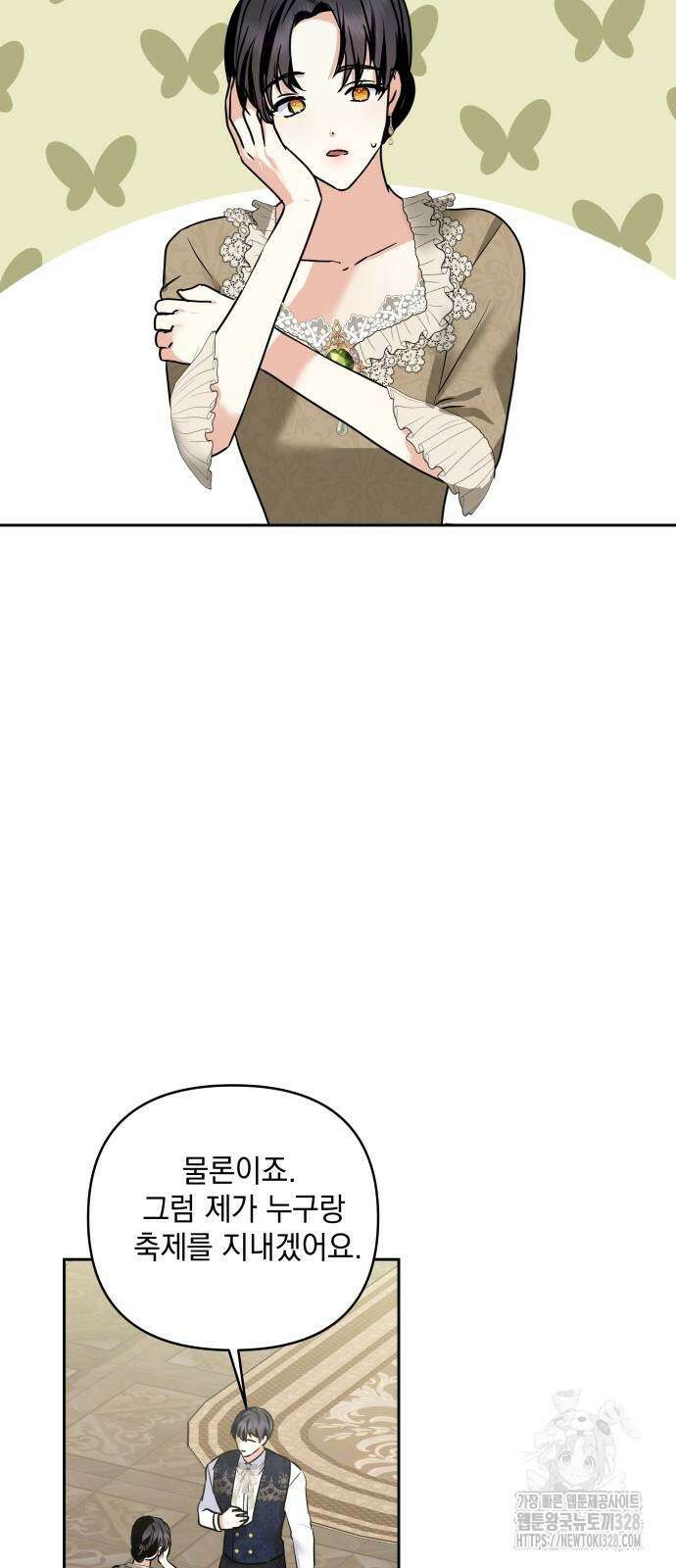 괴물공작의 딸 141화 2