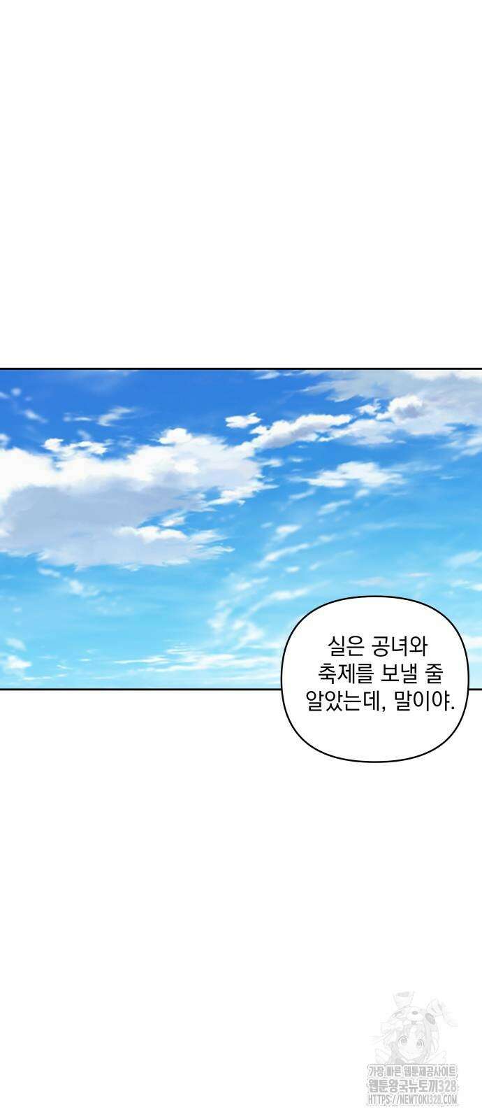 괴물공작의 딸 141화 4