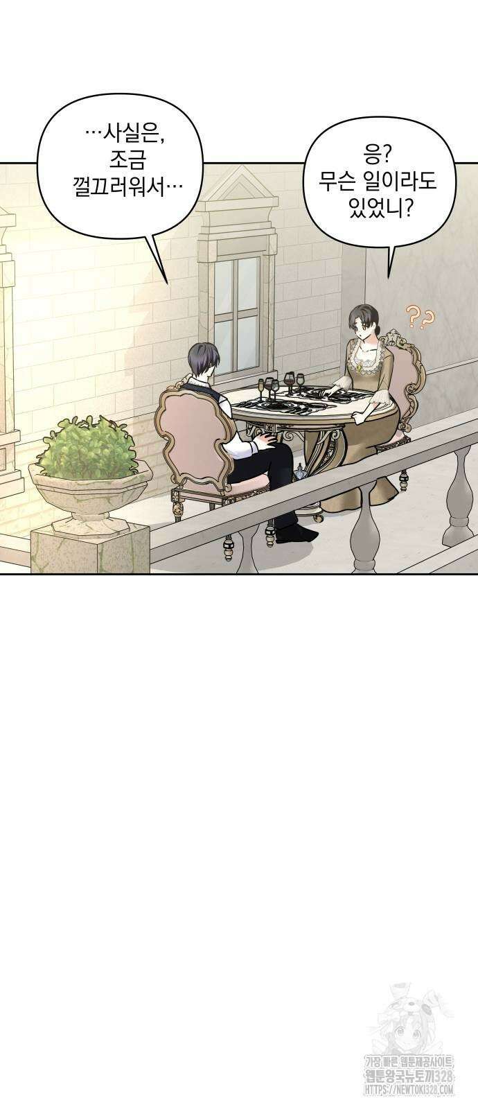 괴물공작의 딸 141화 6