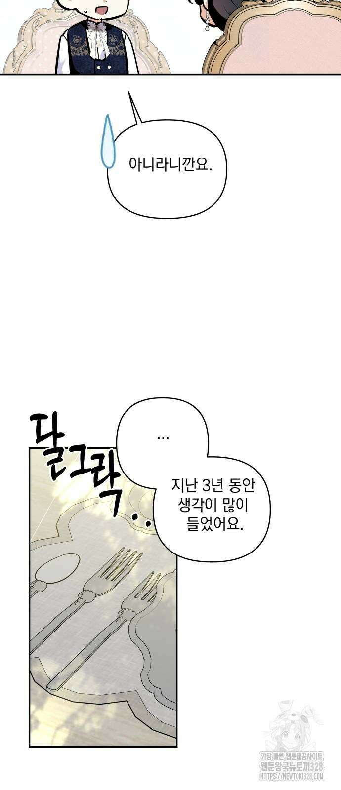괴물공작의 딸 141화 9