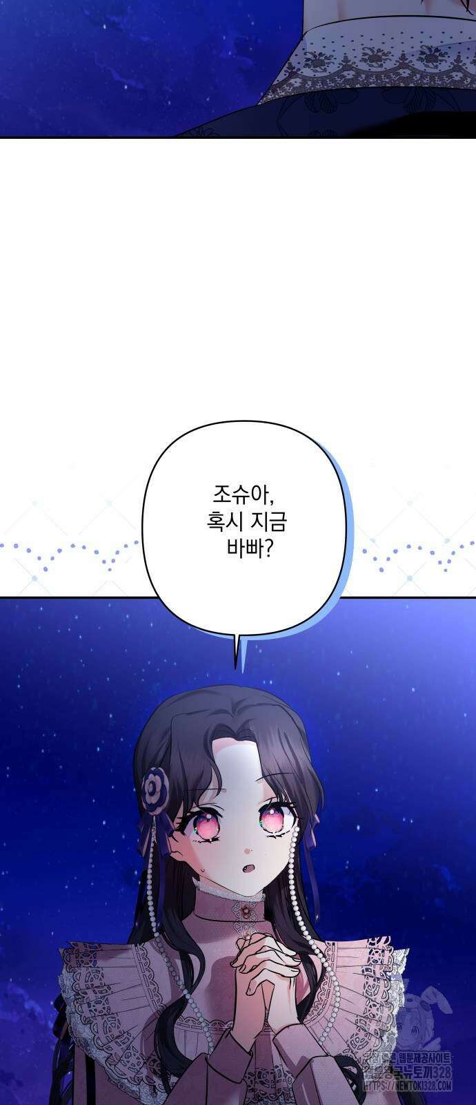 괴물공작의 딸 141화 13
