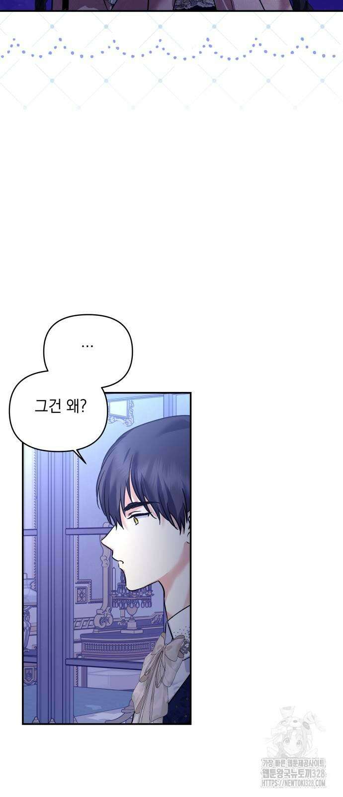 괴물공작의 딸 141화 14