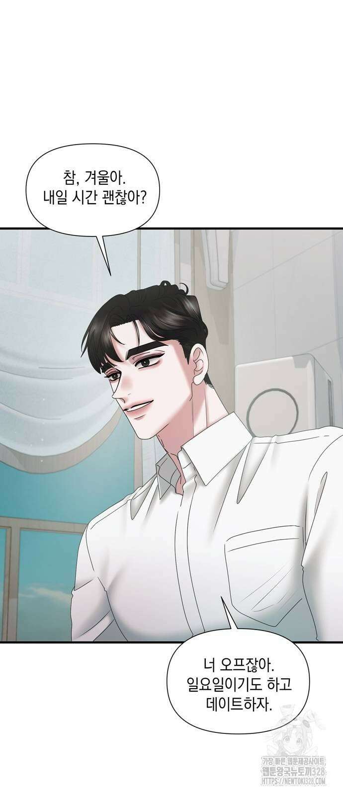어느 날 남편이 생겼다 25화 2
