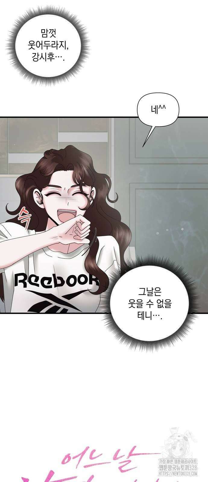어느 날 남편이 생겼다 25화 6