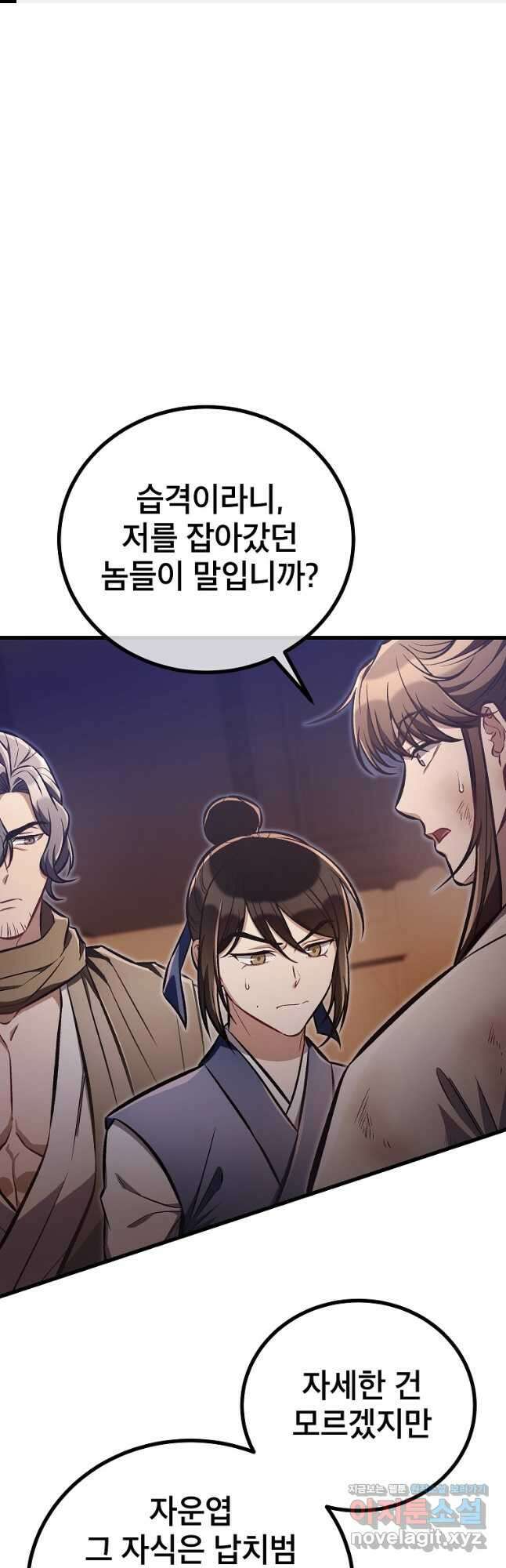 사마쌍협 27화 1