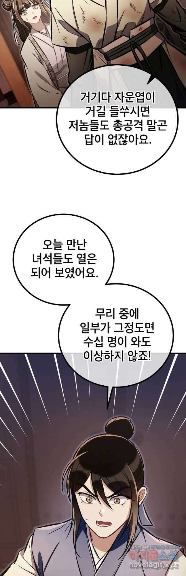 사마쌍협 27화 3