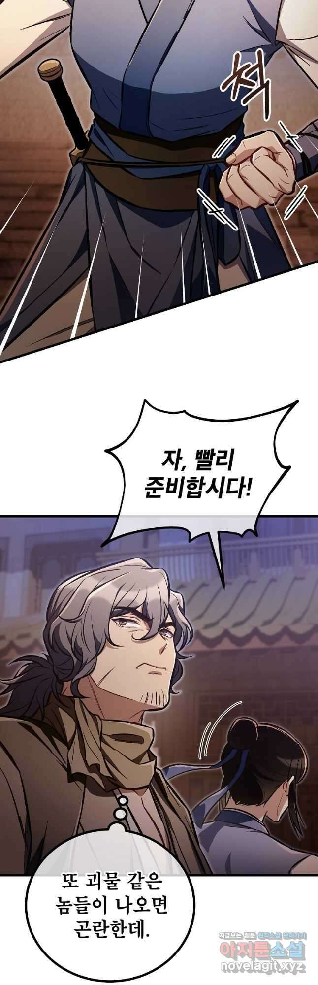 사마쌍협 27화 4
