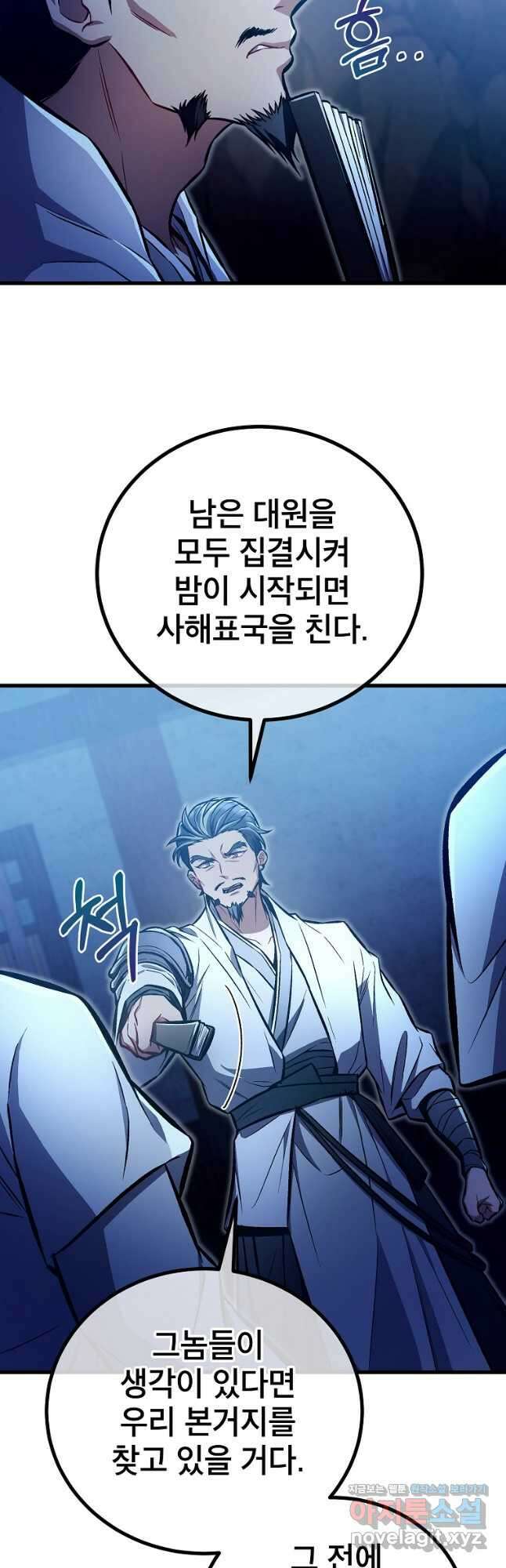 사마쌍협 27화 7