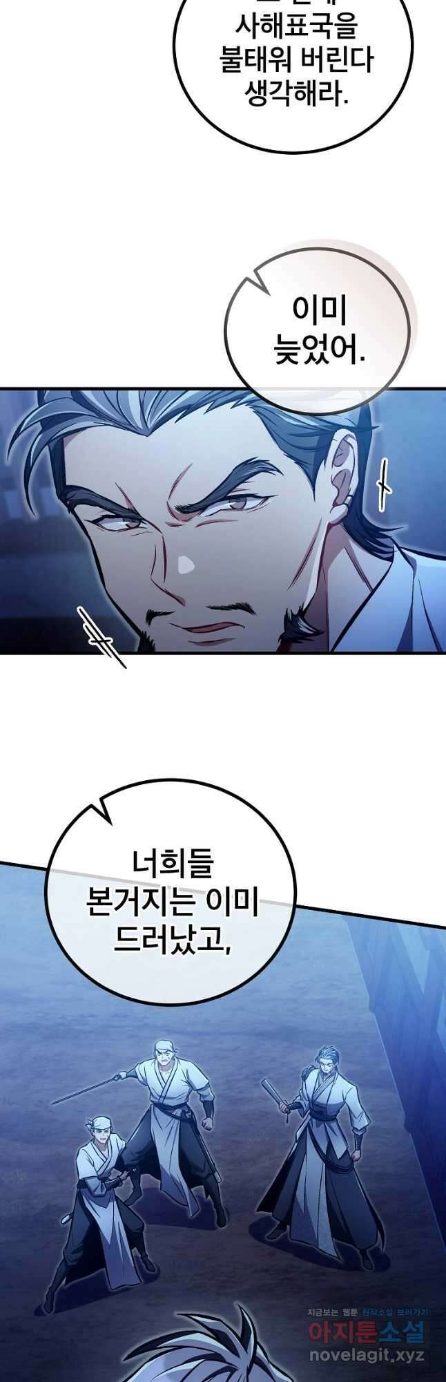 사마쌍협 27화 8