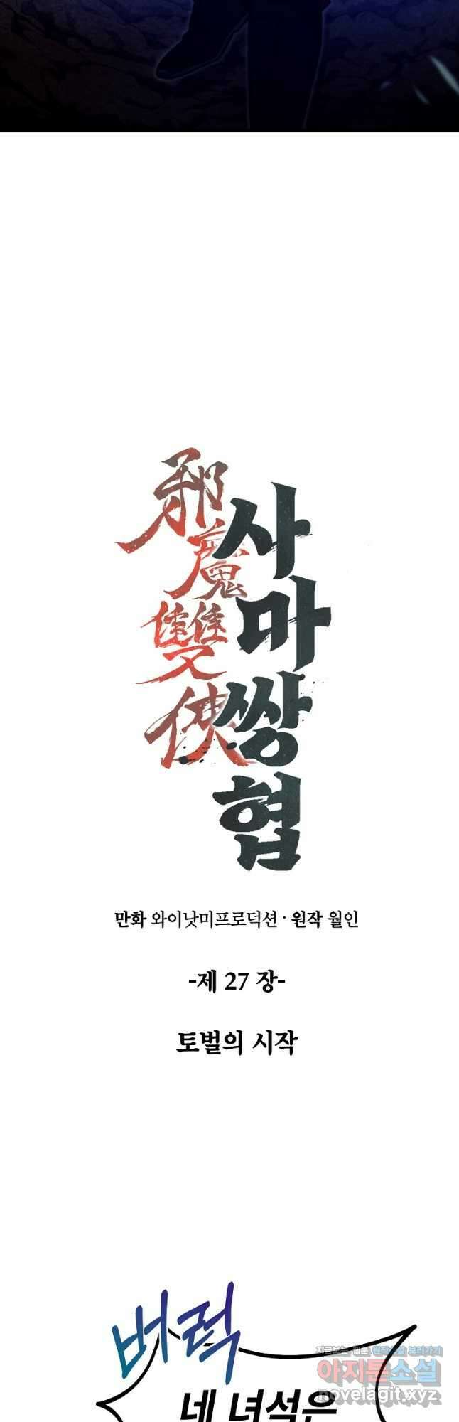 사마쌍협 27화 10