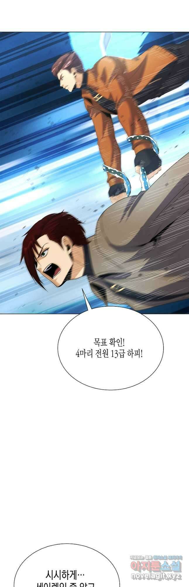육식주의 헌터 - 68화 8