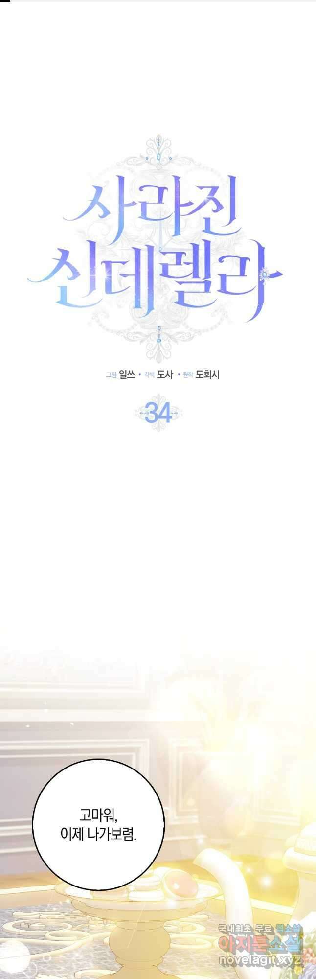 사라진 신데렐라 34화 1