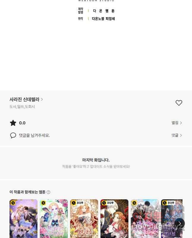 사라진 신데렐라 34화 45