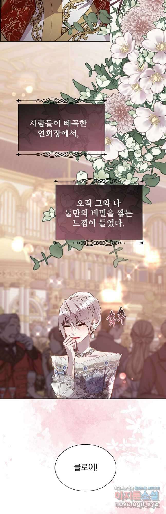 다정한 개새끼의 목을 비틀겠습니다 95화 10
