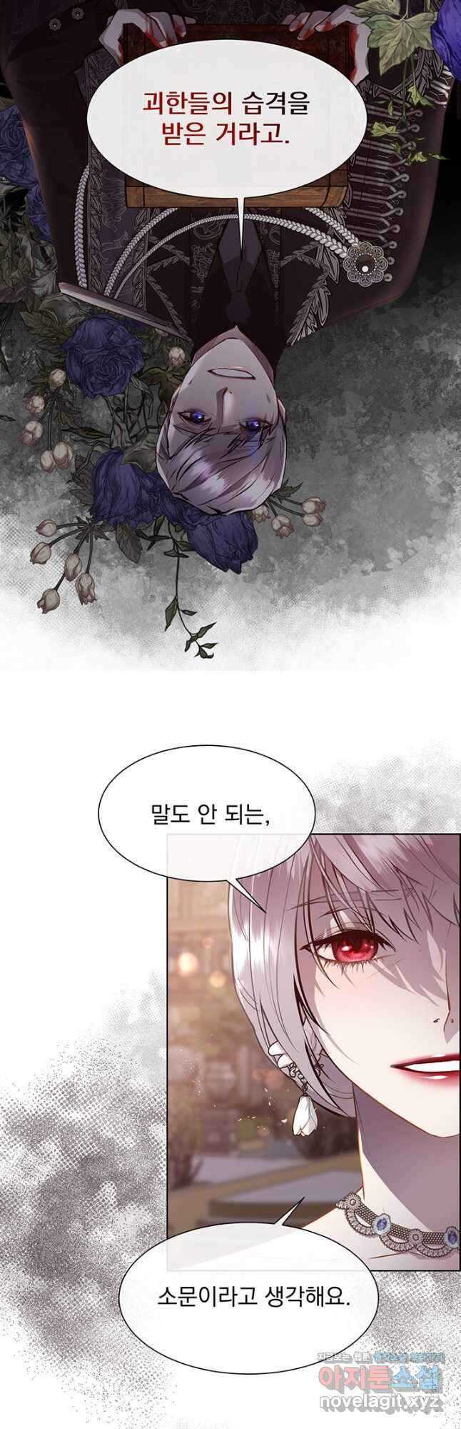 다정한 개새끼의 목을 비틀겠습니다 95화 17