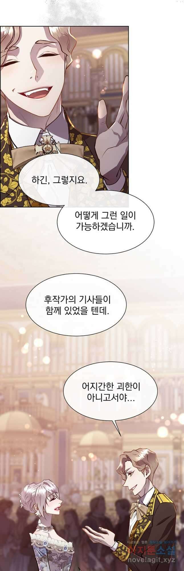 다정한 개새끼의 목을 비틀겠습니다 95화 18