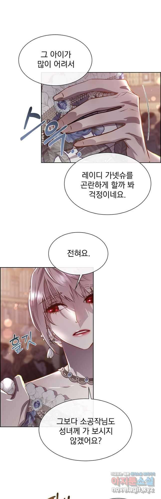다정한 개새끼의 목을 비틀겠습니다 95화 21