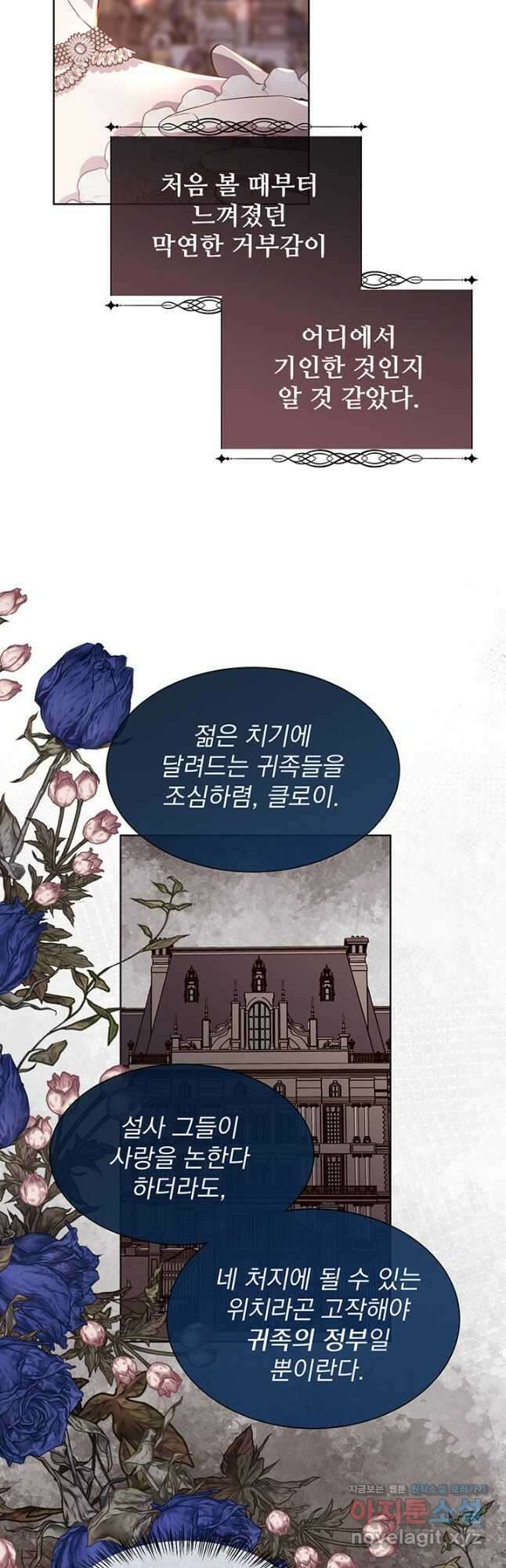 다정한 개새끼의 목을 비틀겠습니다 95화 25