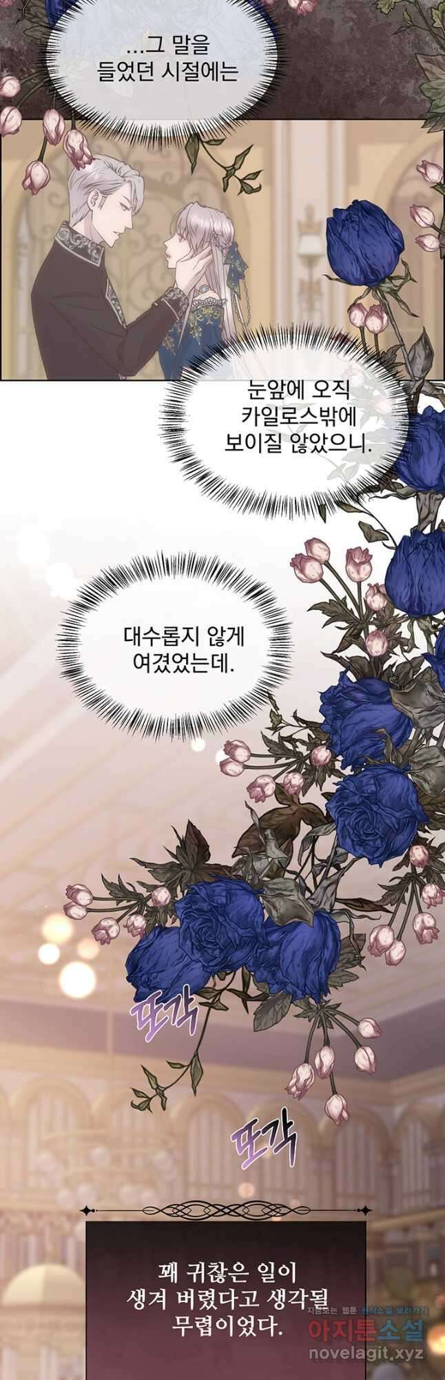 다정한 개새끼의 목을 비틀겠습니다 95화 26