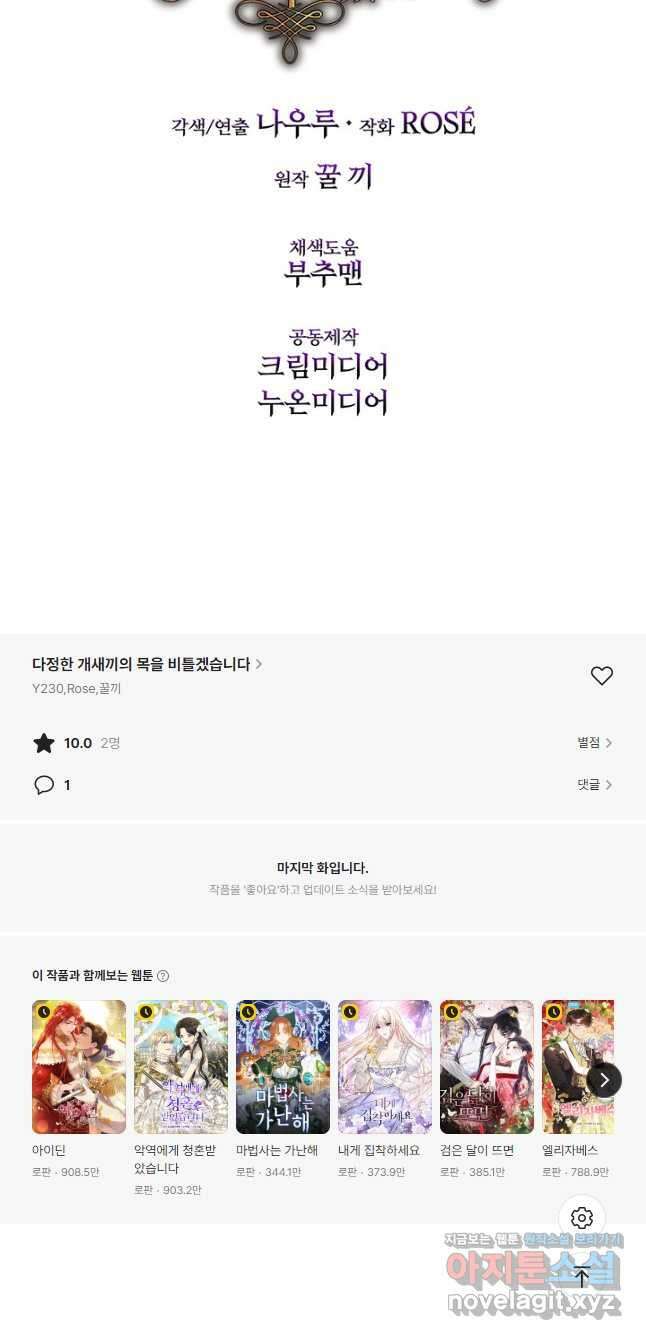 다정한 개새끼의 목을 비틀겠습니다 95화 38
