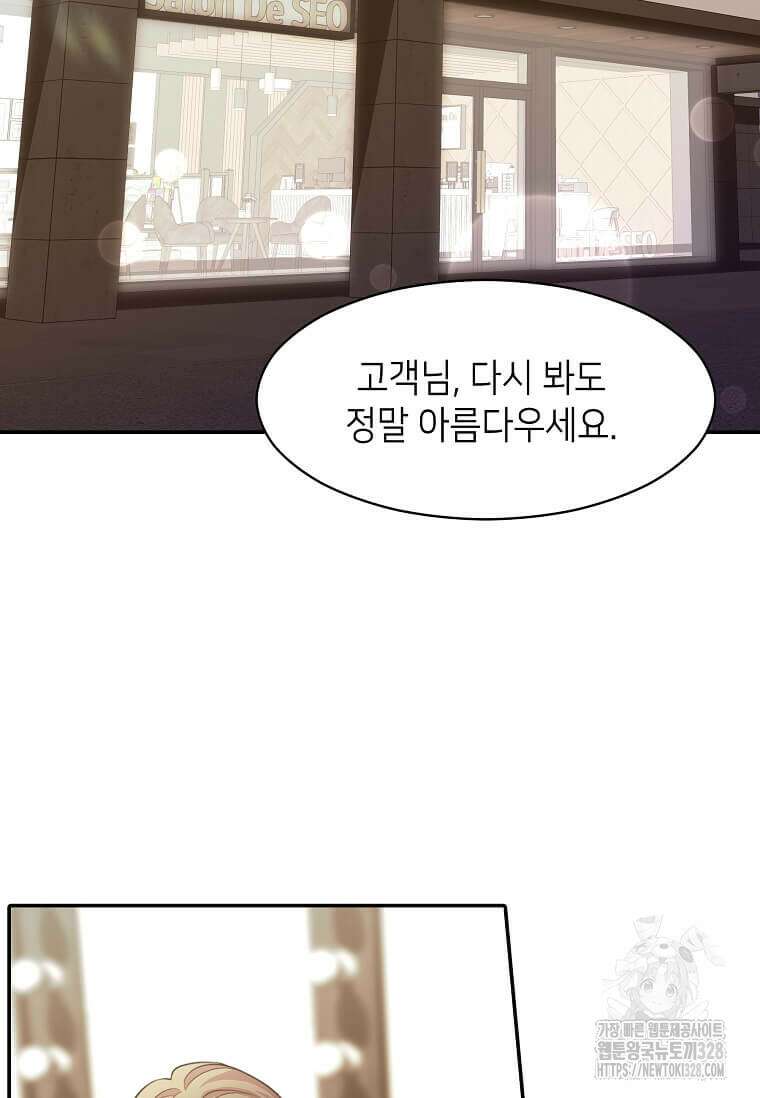 집착의 이유 50화 2