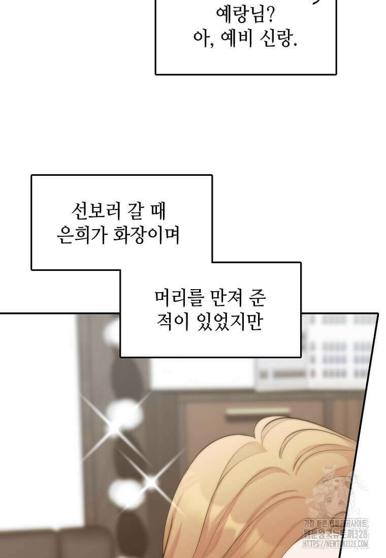 집착의 이유 50화 4